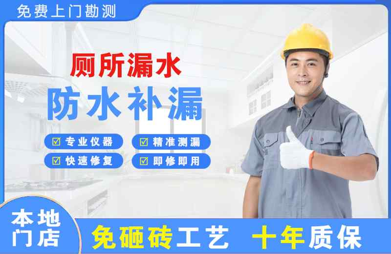 小金厕所漏水维修